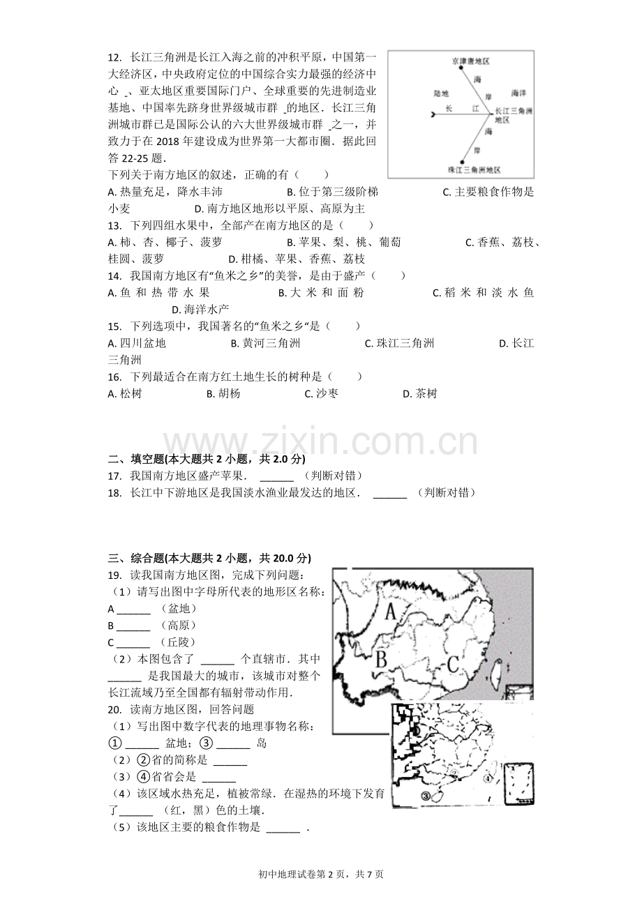 南方地区自然特征与农业习题(含答案).doc_第2页