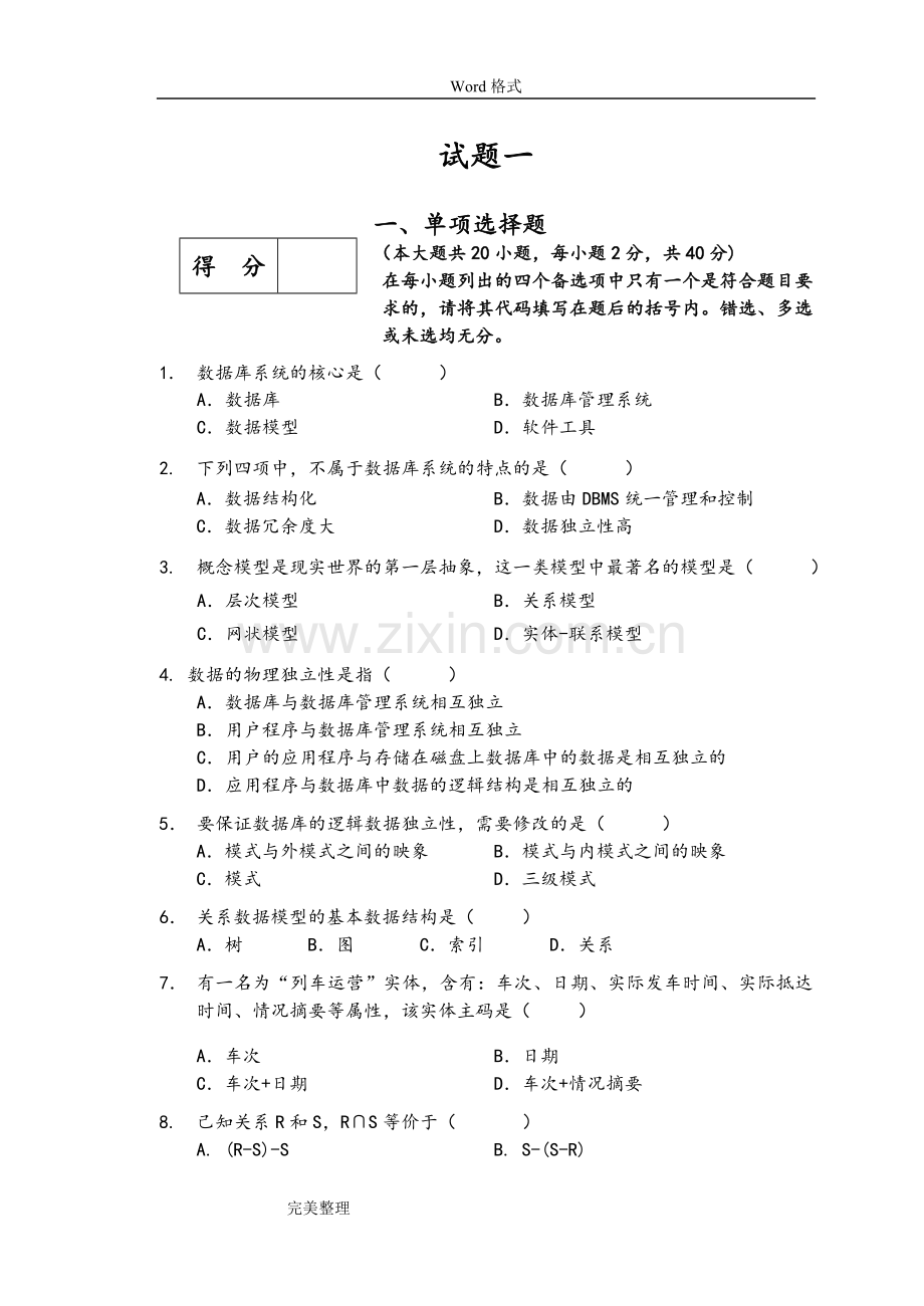 数据库系统概论试题和答案1.doc_第1页