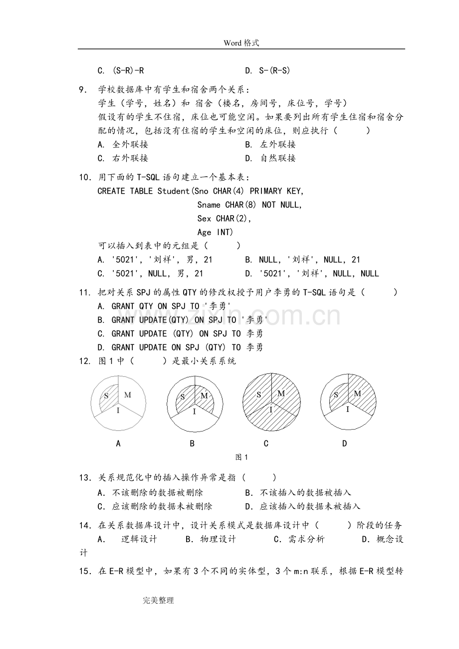 数据库系统概论试题和答案1.doc_第2页