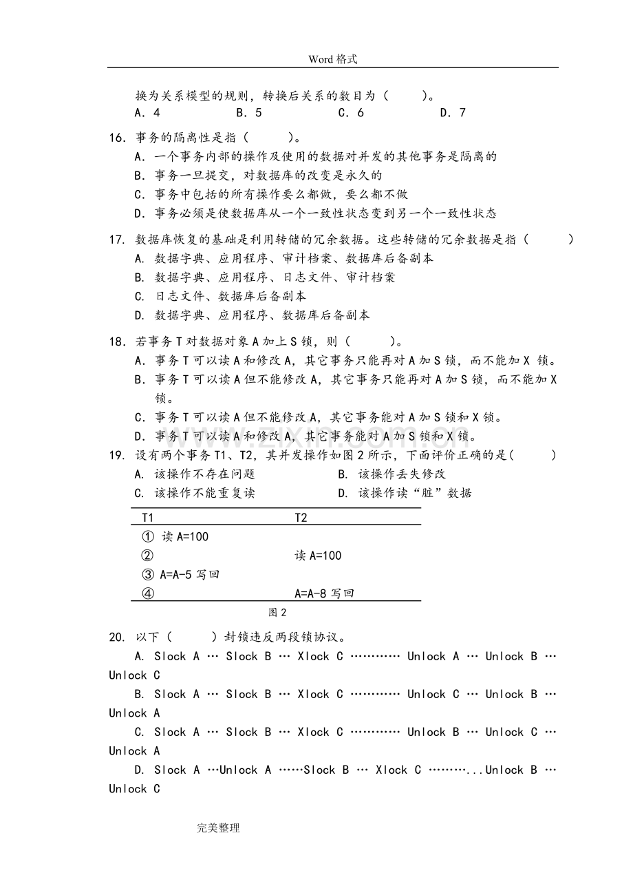 数据库系统概论试题和答案1.doc_第3页