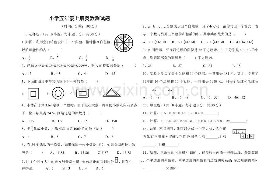 小学五年级上册奥数测试题(2).doc_第1页