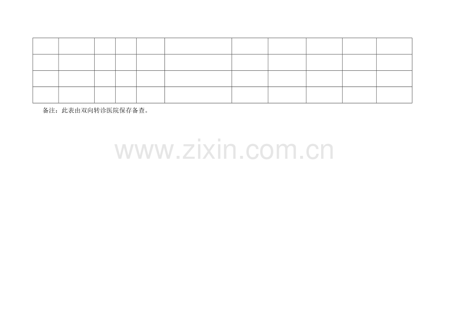 医疗机构双向转诊登记表.doc_第2页