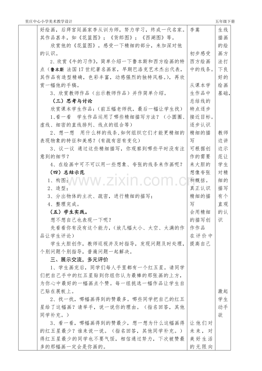 五年级下册第6课精细的描写教学设计.doc_第2页