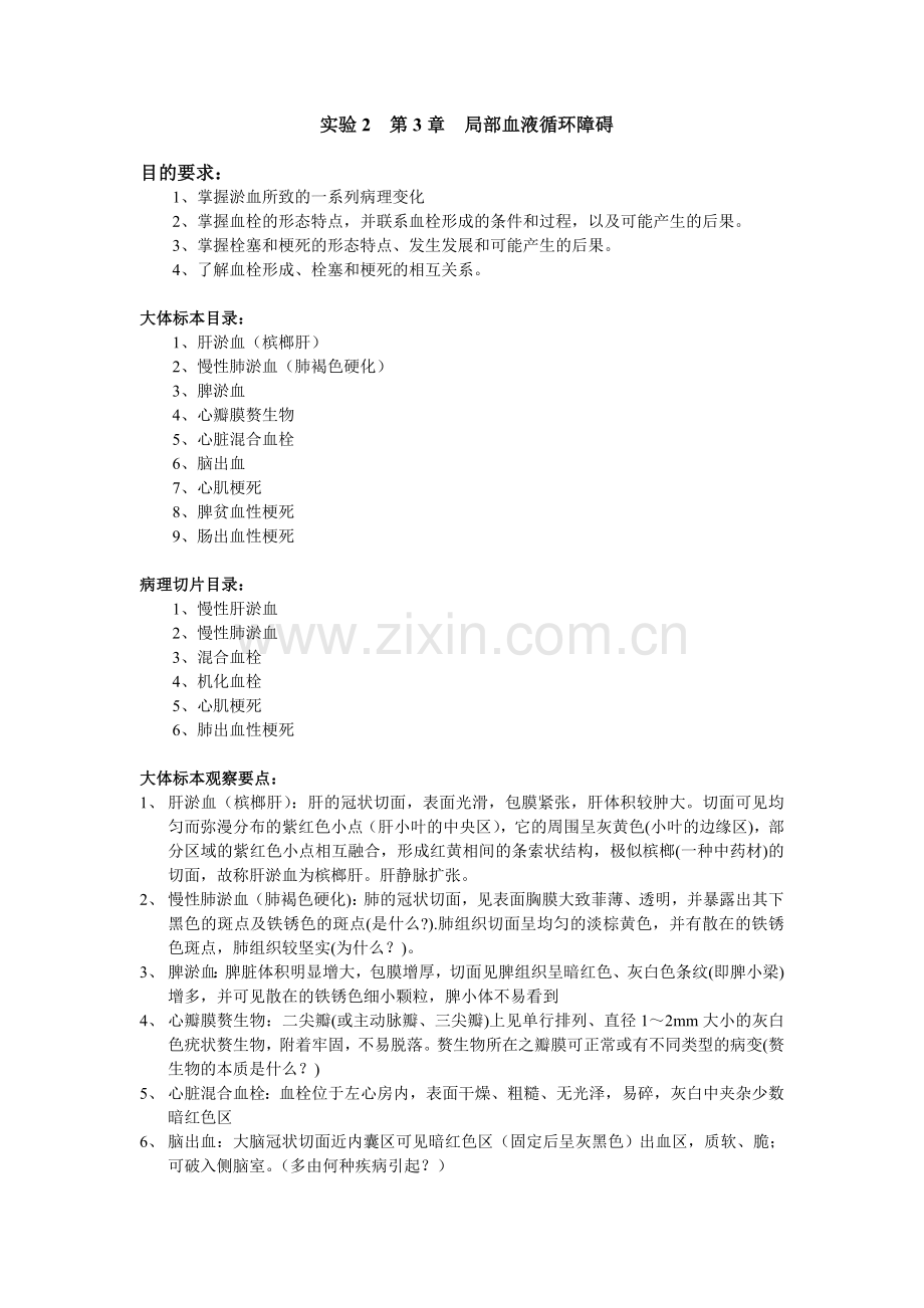 病理学实验教案(1).doc_第3页