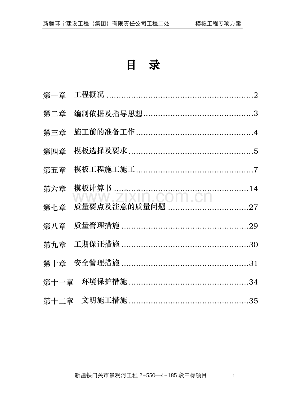 景观河3模板施工方案改.doc_第2页