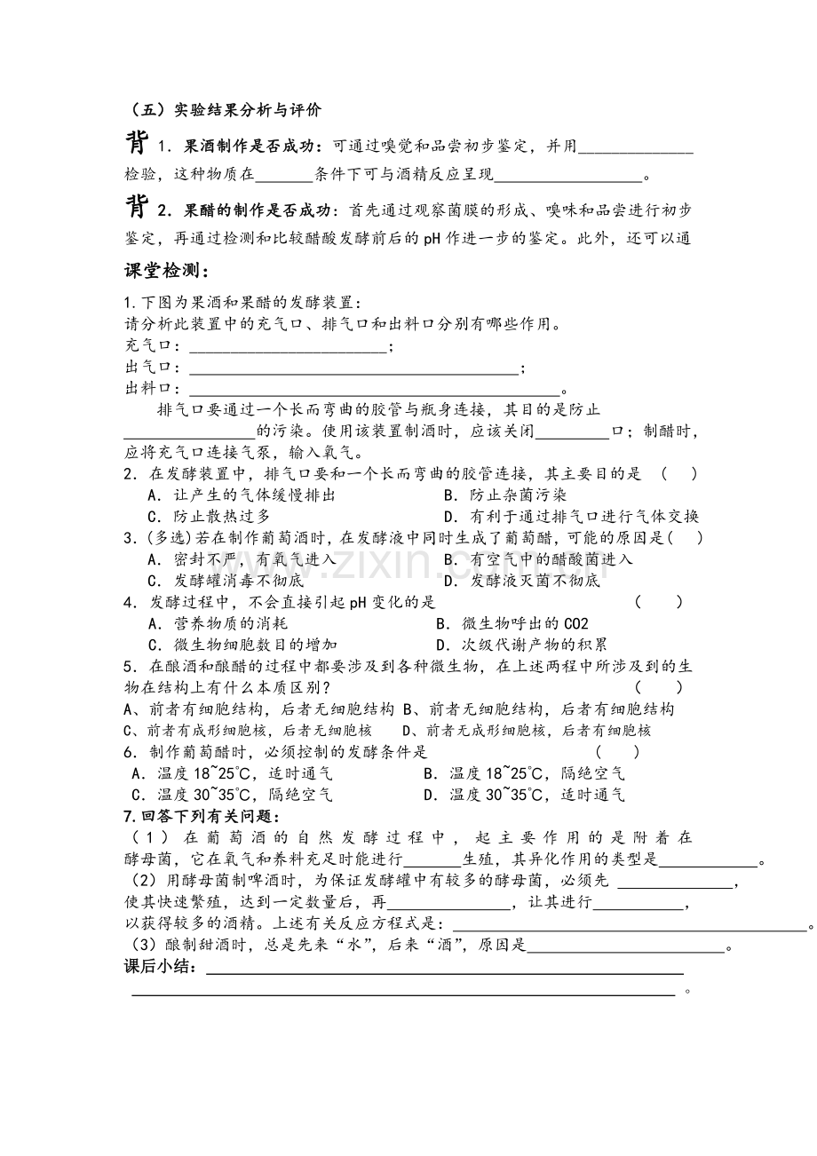 果酒和果醋的制作的导学案.doc_第2页