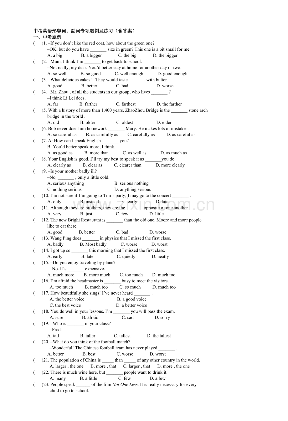 中考英语形容词、副词专项题例及练习(含答案).doc_第1页