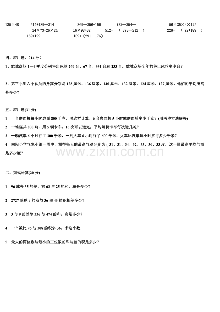 四年级运算定律与简便计算练习题.doc_第2页