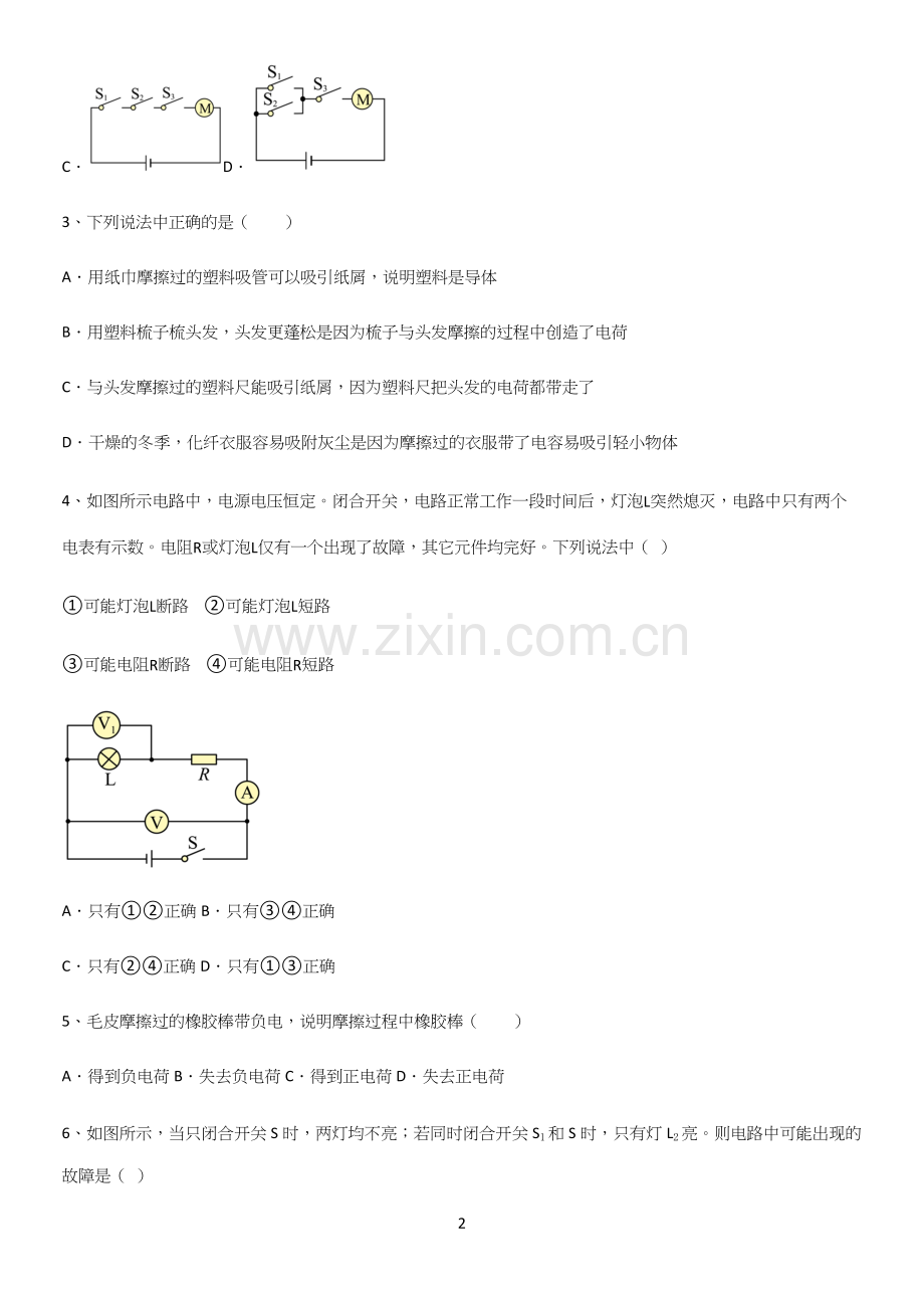 通用版初中物理九年级物理全册第十五章电流和电路考点题型与解题方法.docx_第2页