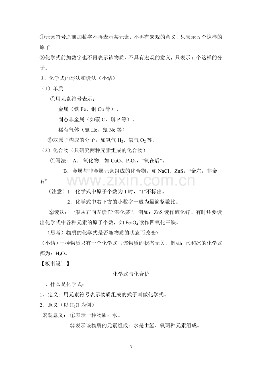 课题4化学式与化合价教案.doc_第3页