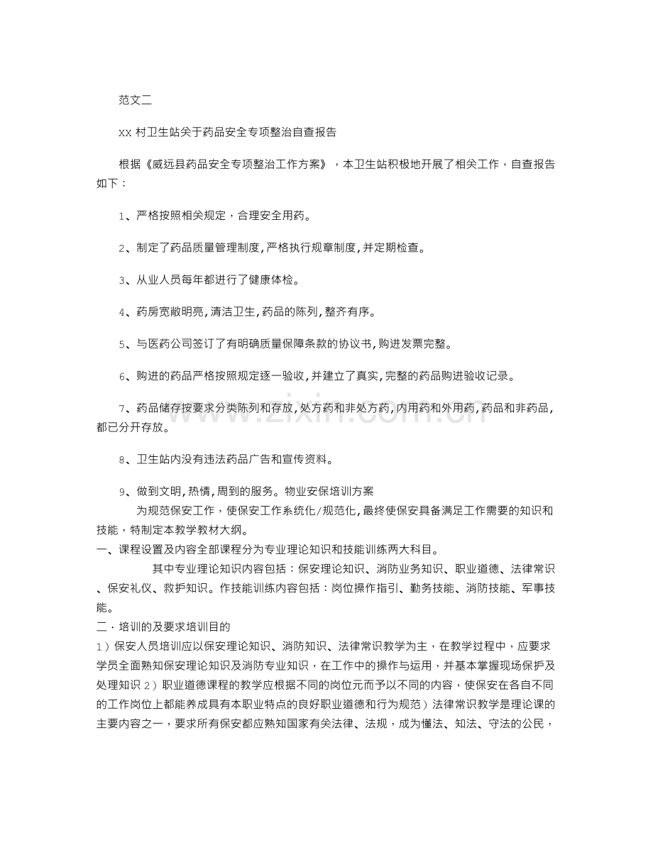 医院药品安全自查报告.doc_第2页