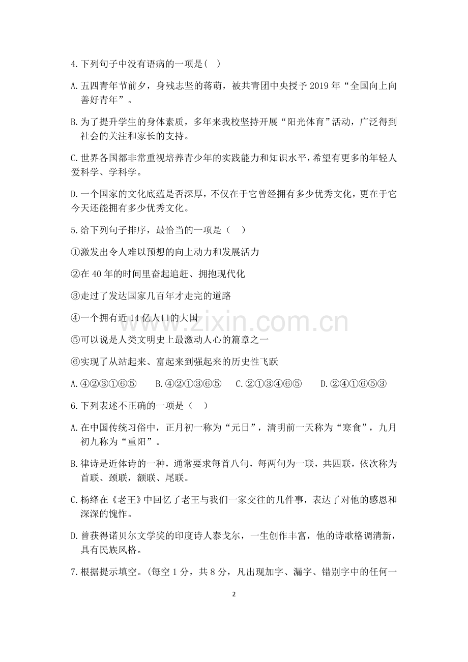 2019年云南省中考语文试题(含答案).doc_第2页