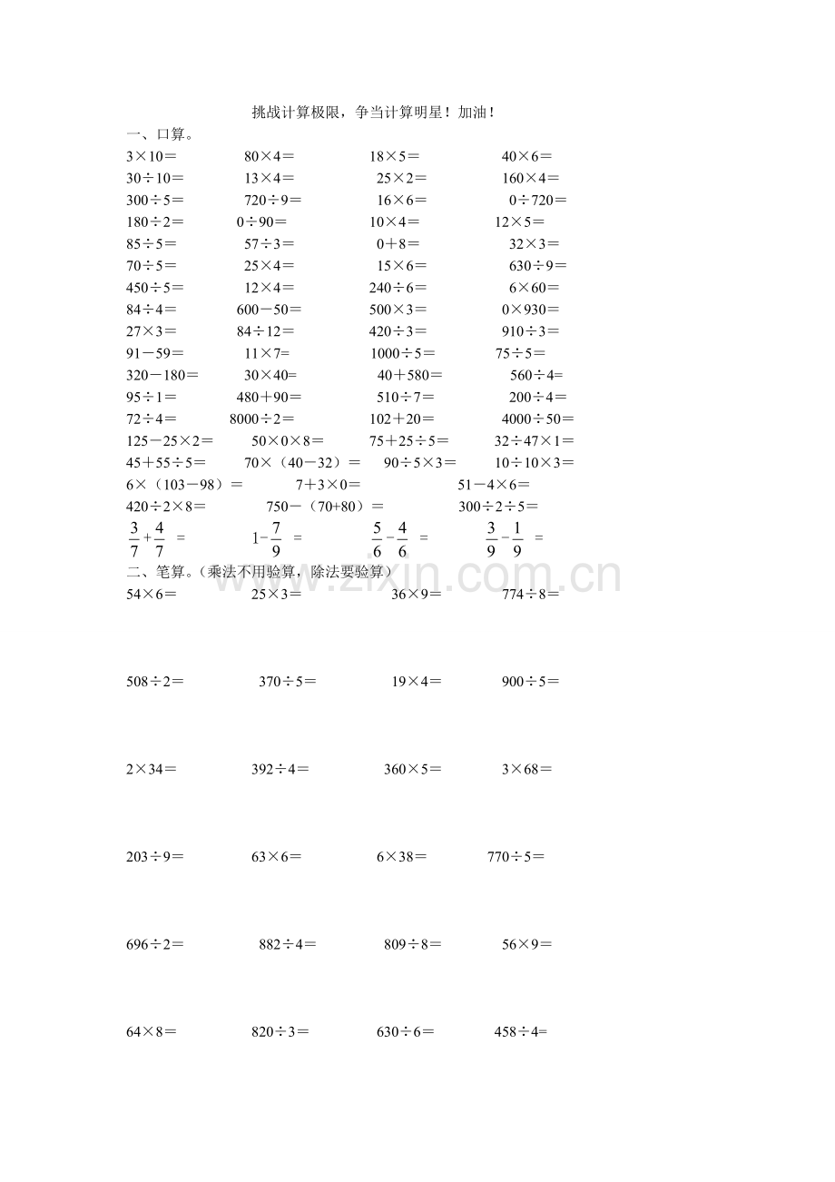 苏教版三年级数学上册期末复习计算题.doc_第1页