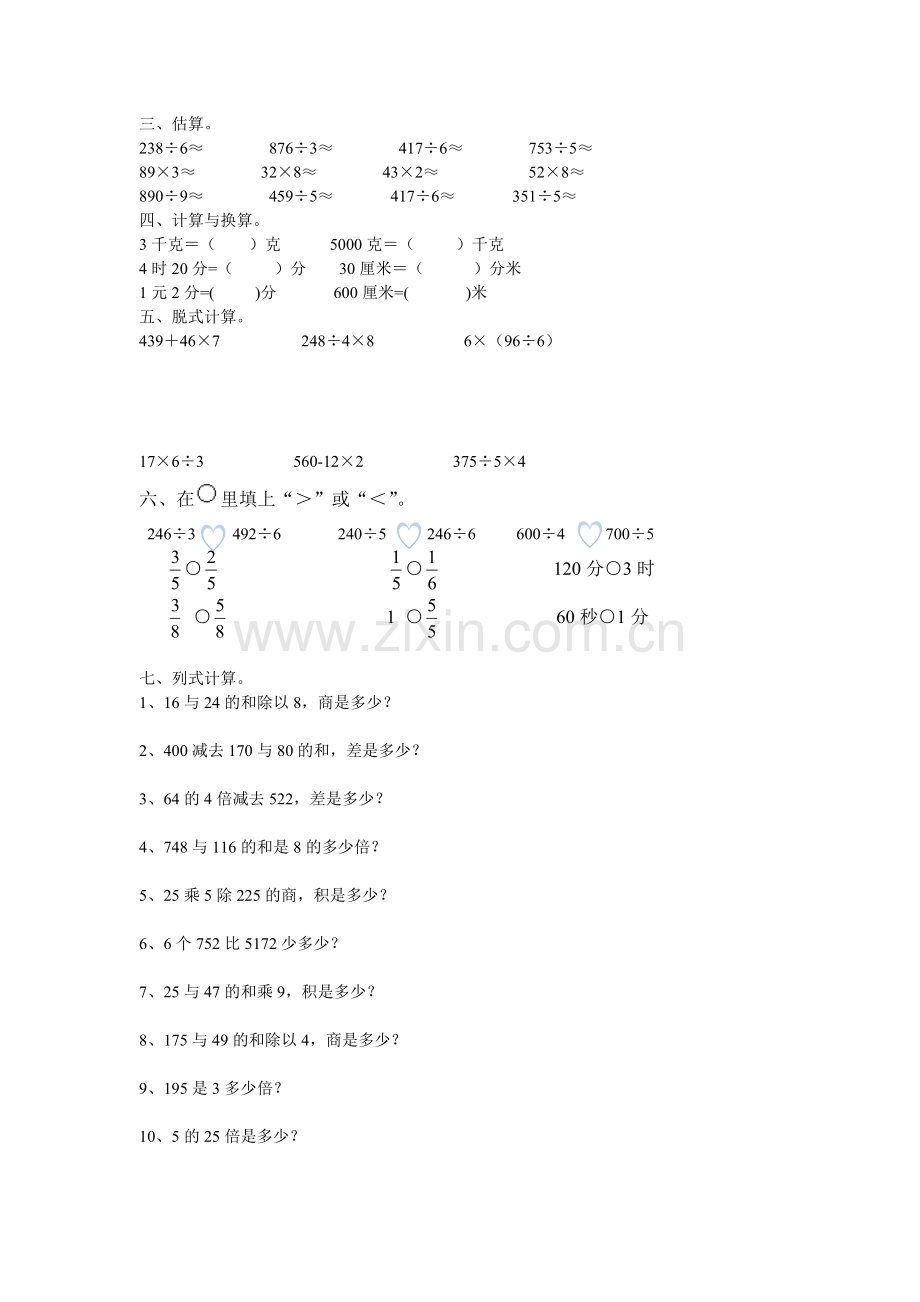 苏教版三年级数学上册期末复习计算题.doc_第2页