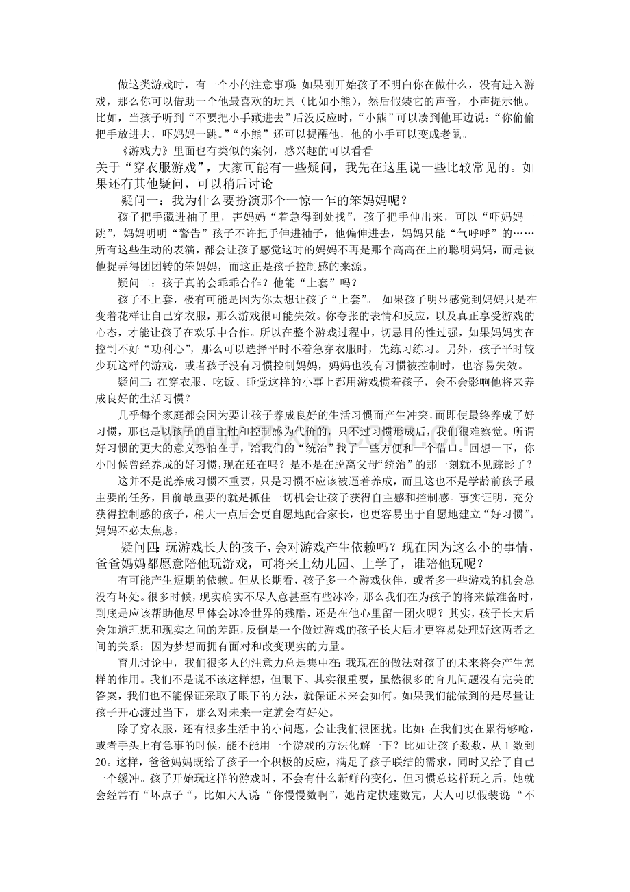 用“游戏力”解决生活中的小问题.doc_第3页