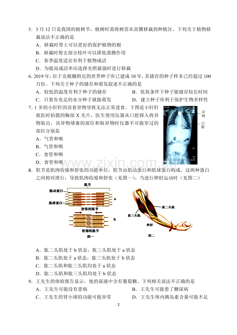 北京市石景山区2019年初三综合练习生物试卷.doc_第2页