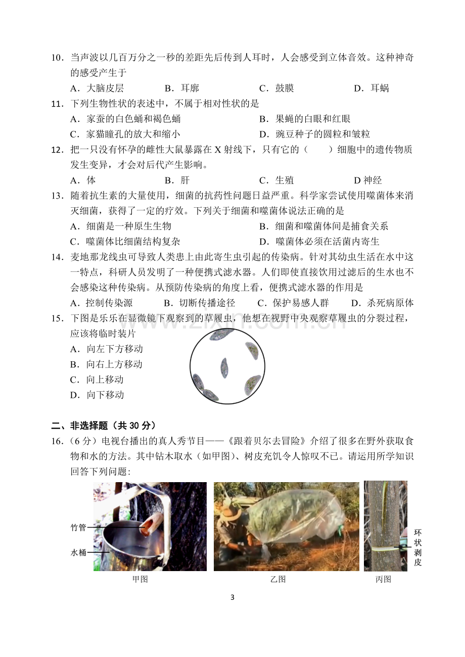 北京市石景山区2019年初三综合练习生物试卷.doc_第3页