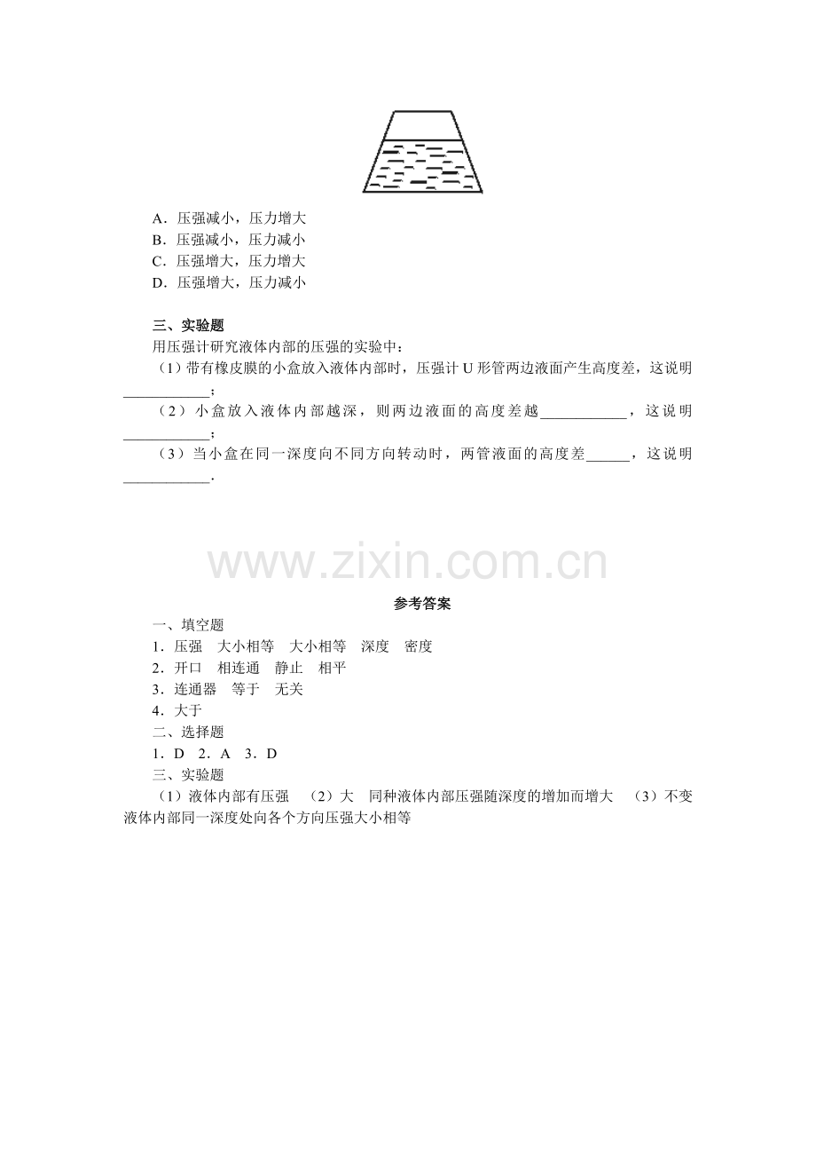 人教版八年级物理下册《9.2液体的压强》练习题(附答案).doc_第2页