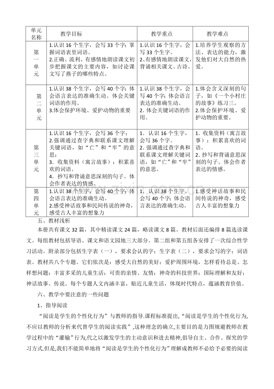 部编人教版三年级语文下册教学计划.doc_第3页