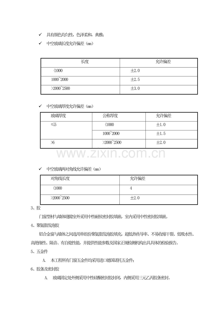 门窗节能工施工方案.doc_第2页