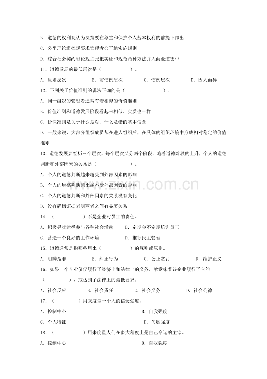 第二章管理道德与社会责任(习题).doc_第2页