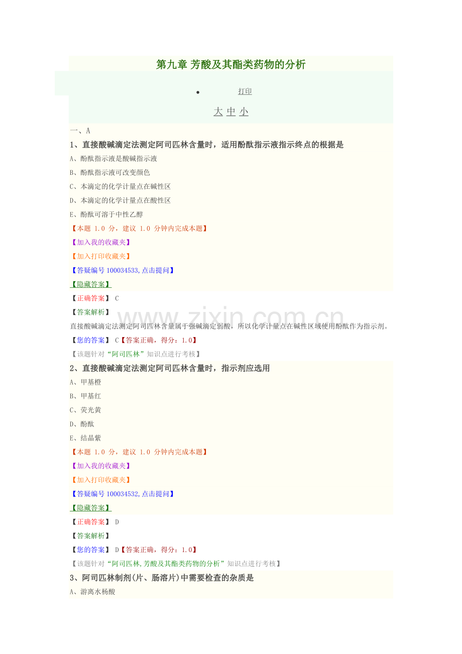 第九章芳酸及其酯类药物的分析.doc_第1页