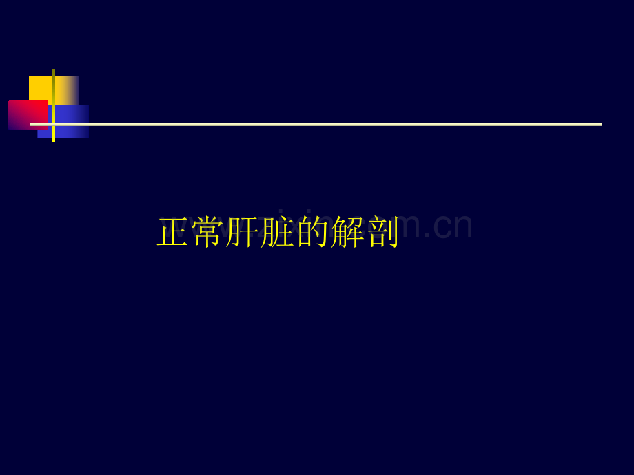 肝脏的超声诊断.ppt_第2页