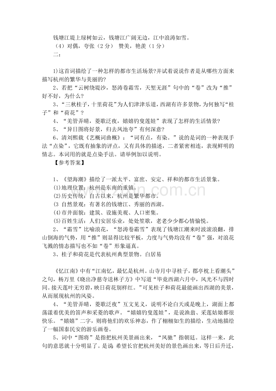 柳永《望海潮·东南形胜》阅读及答案.doc_第2页