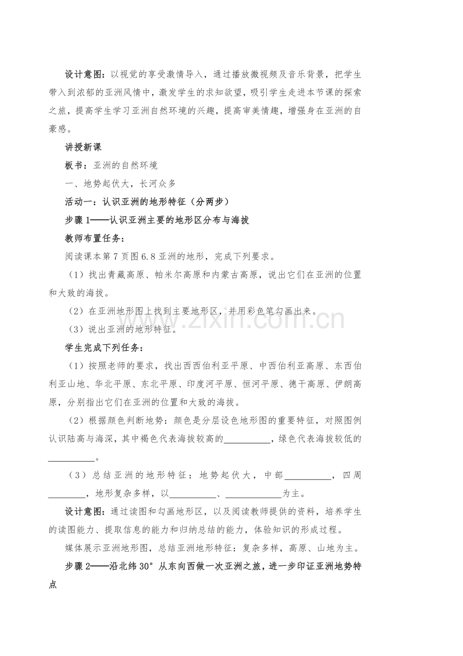 亚洲的自然环境教案.doc_第3页