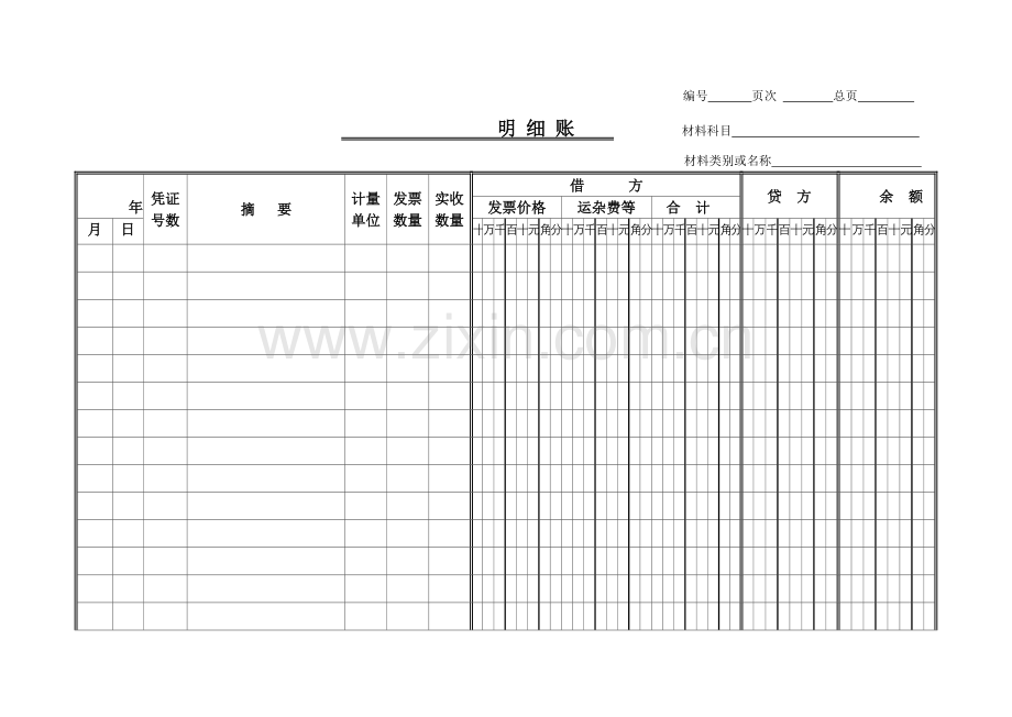 横线登记式明细账.doc_第1页