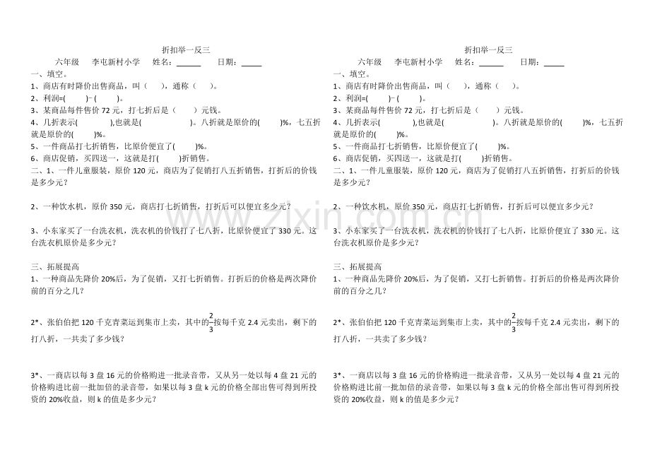 新人教版六年级数学下册《折扣》习题.doc_第1页