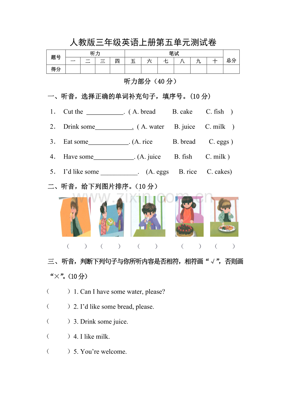 人教版三年级英语上册第五单元测试卷.doc_第1页