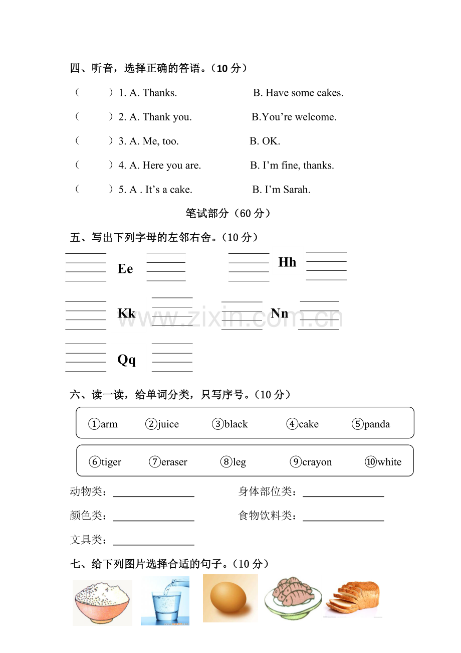 人教版三年级英语上册第五单元测试卷.doc_第2页