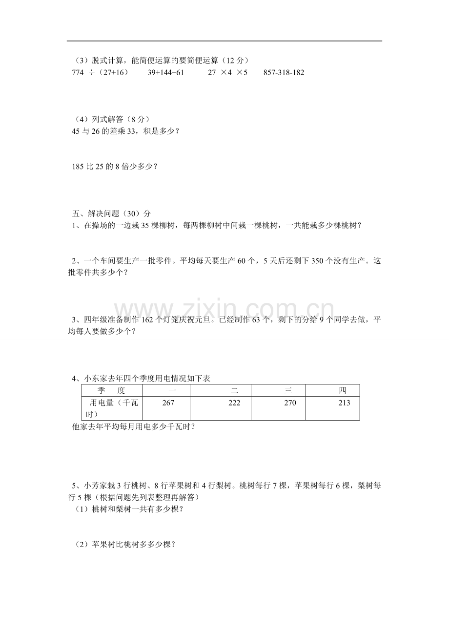 苏教版小学四年级数学上册期末测试题及答案.doc_第2页