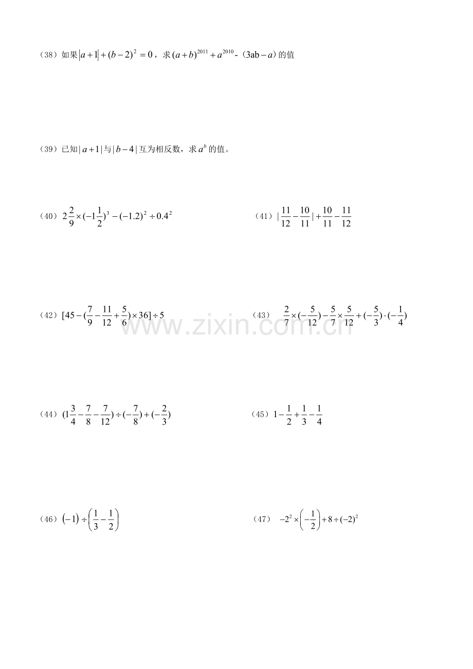 人教版初一数学上册计算题及练习题.doc_第3页