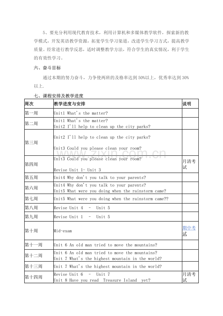 人教版新目标八年级下册英语教学计划.doc_第3页