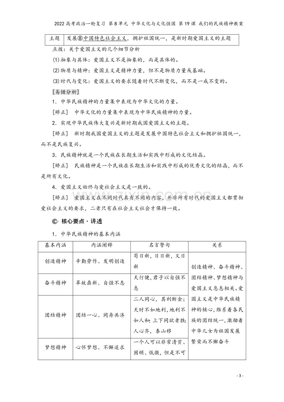 2022高考政治一轮复习-第8单元-文化与文化强国-第19课-我们的民族精神教案.doc_第3页