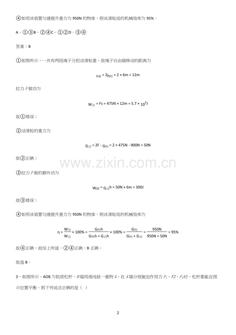 人教版2023初中物理八年级物理下册第十二章简单机械易混淆知识点.docx_第2页