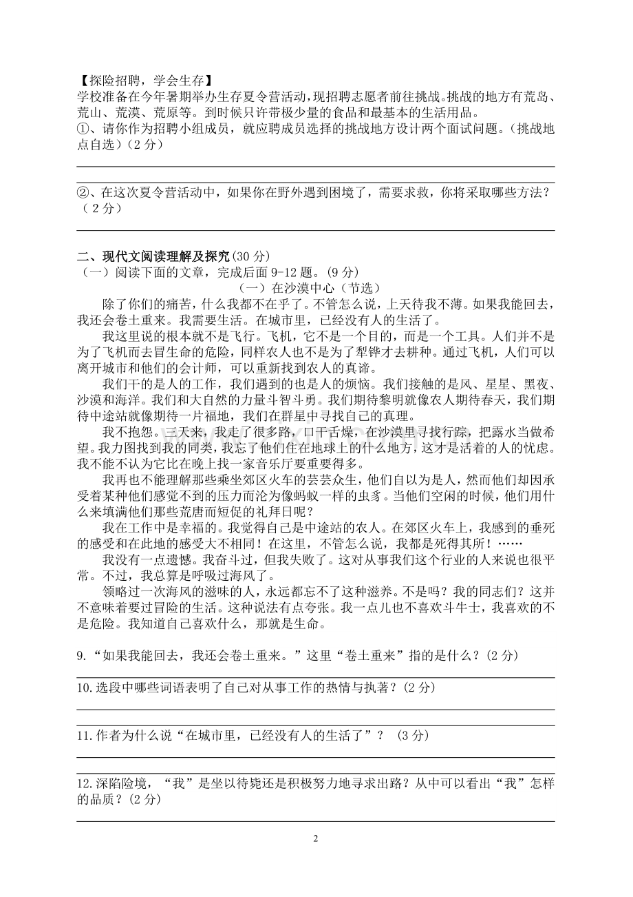 人教版语文七年级下册第五单元测试题(含答案).doc_第2页