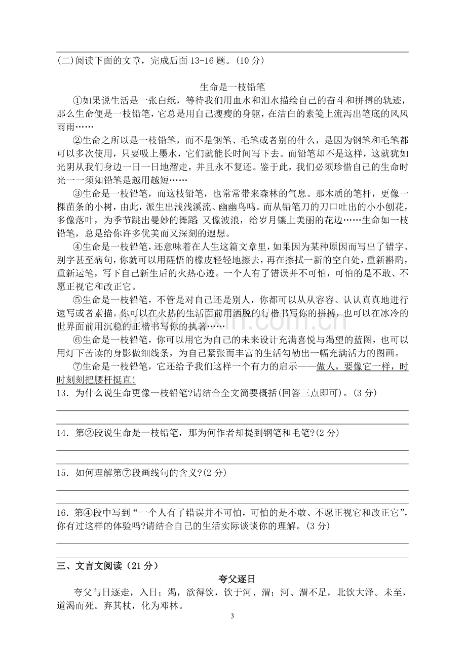 人教版语文七年级下册第五单元测试题(含答案).doc_第3页