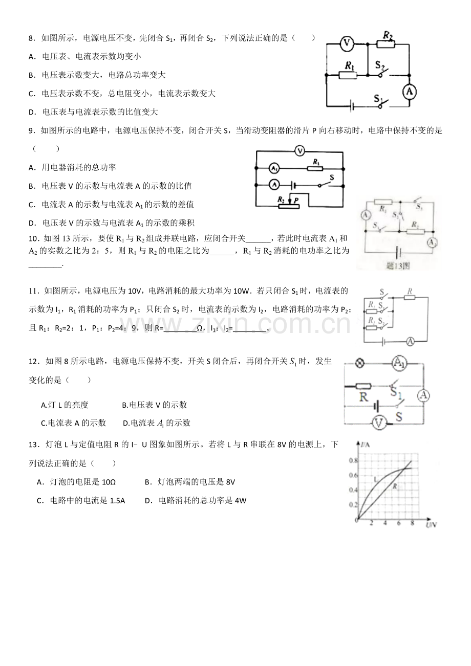 九年级物理动态电路分析训练题.doc_第2页