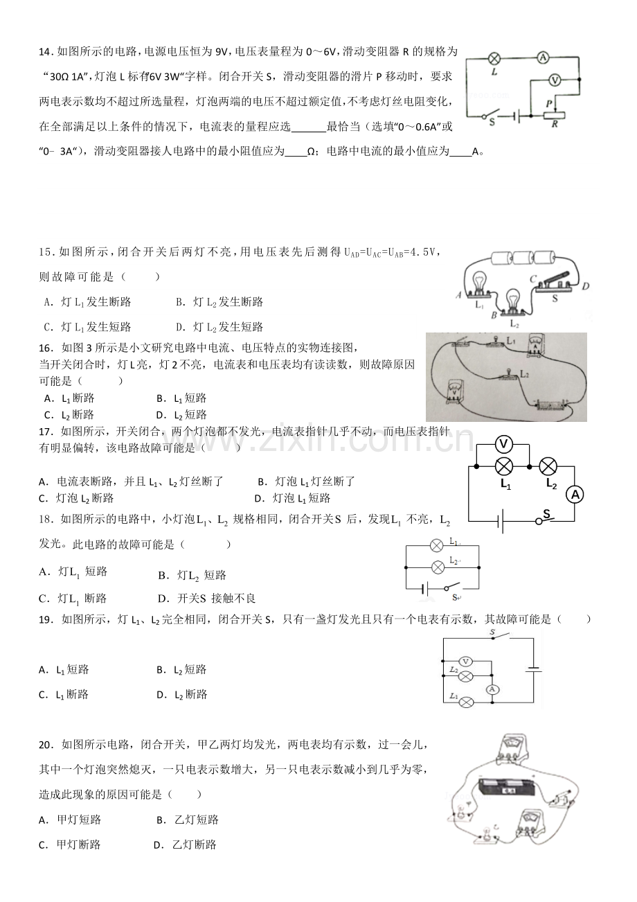 九年级物理动态电路分析训练题.doc_第3页