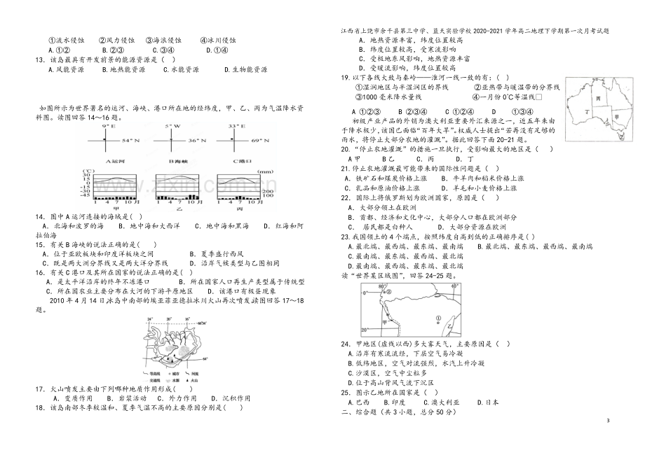 江西省上饶市余干县第三中学、蓝天实验学校2020-2021学年高二地理下学期第一次月考试题.doc_第3页