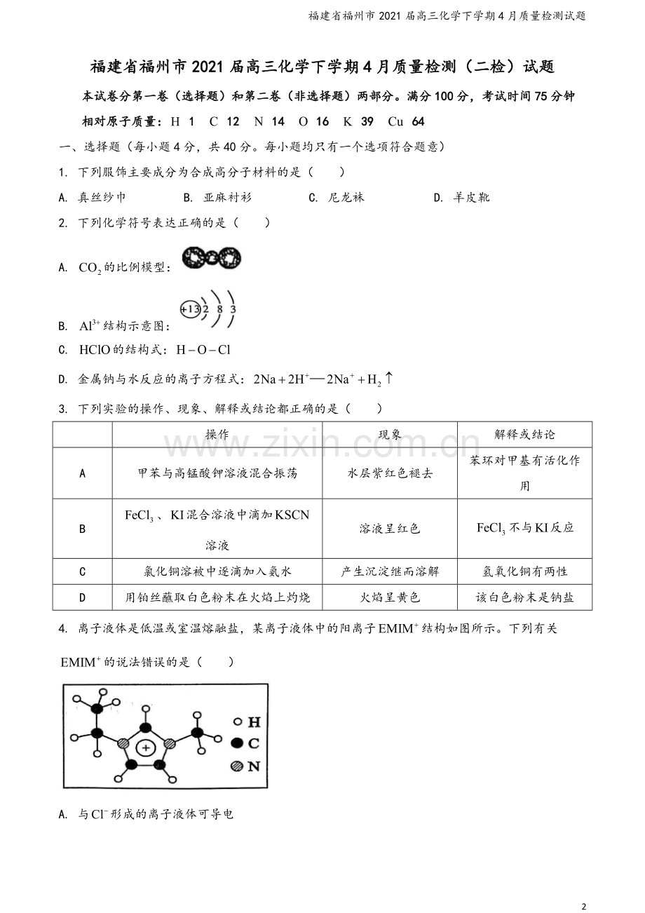 福建省福州市2021届高三化学下学期4月质量检测试题.doc_第2页