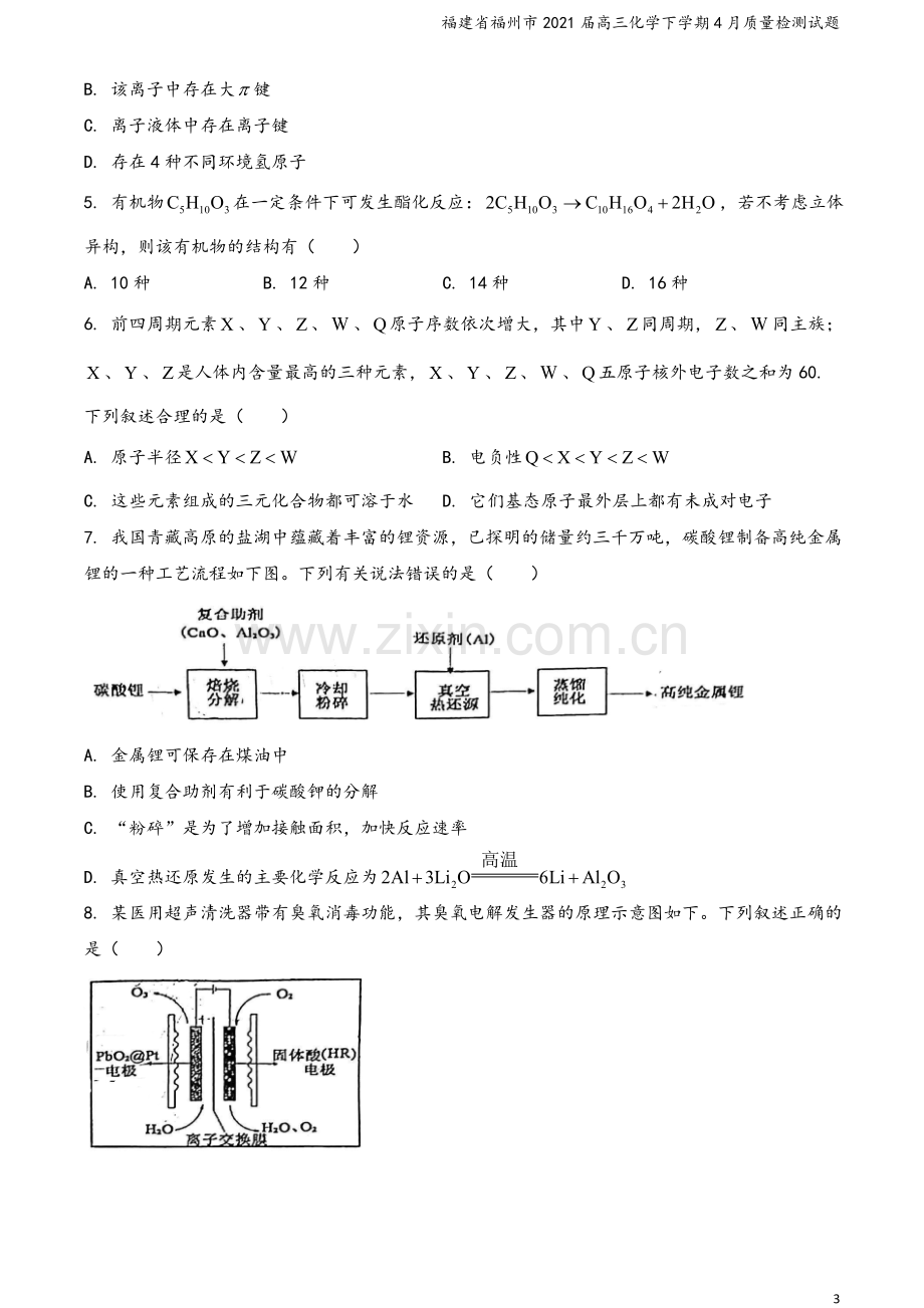 福建省福州市2021届高三化学下学期4月质量检测试题.doc_第3页