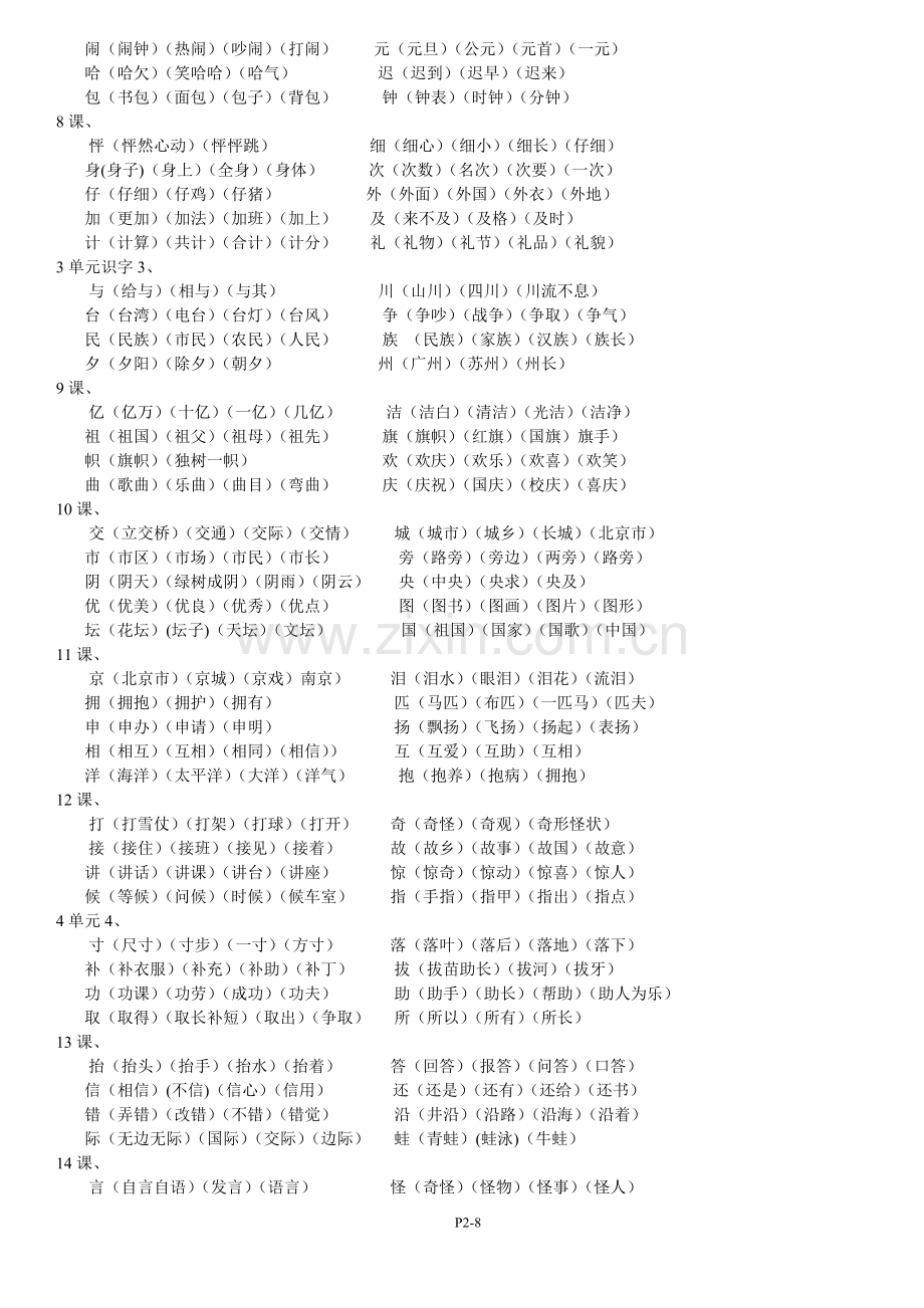 人教版小学语文二年级上册词语表.doc_第2页