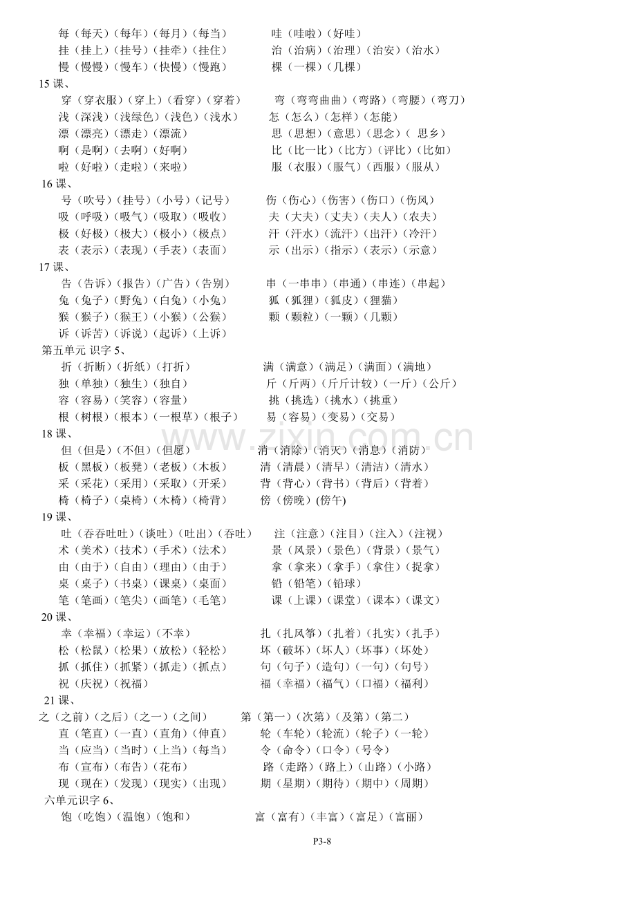 人教版小学语文二年级上册词语表.doc_第3页