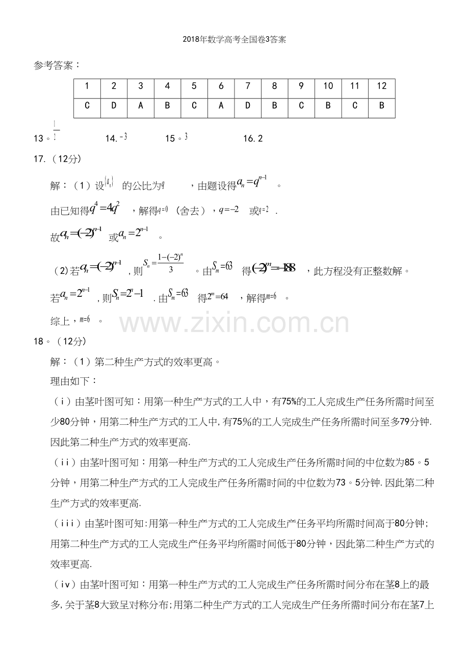 2018年数学高考全国卷3答案.docx_第2页