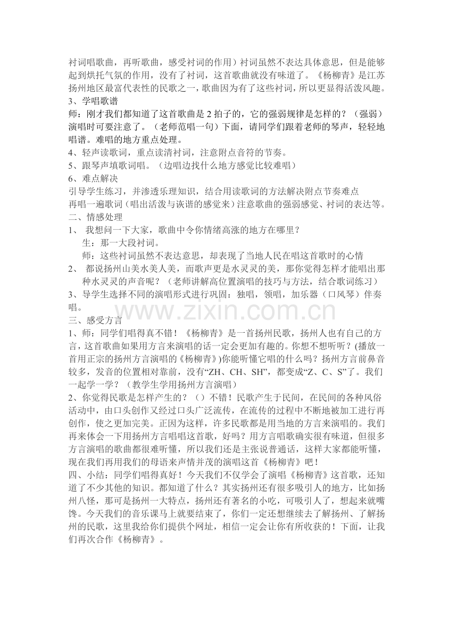 杨柳青音乐教案.doc_第2页