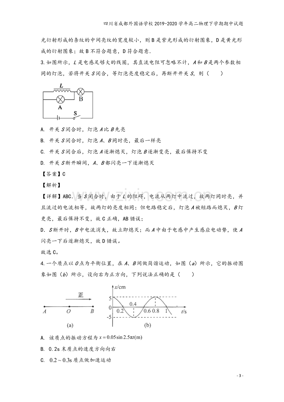 四川省成都外国语学校2019-2020学年高二物理下学期期中试题.doc_第3页